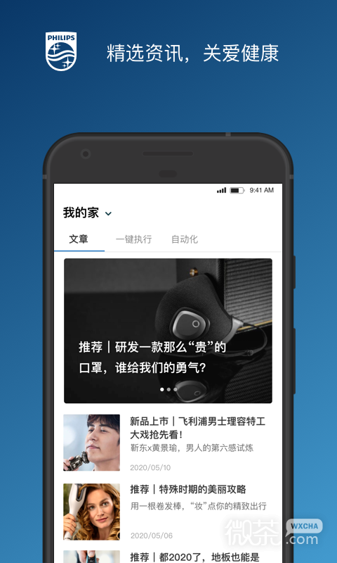 飞利浦之家2023版2023下载安装