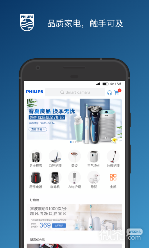 飞利浦之家2023版2023下载安装