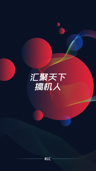 机汇最新版下载最新版本