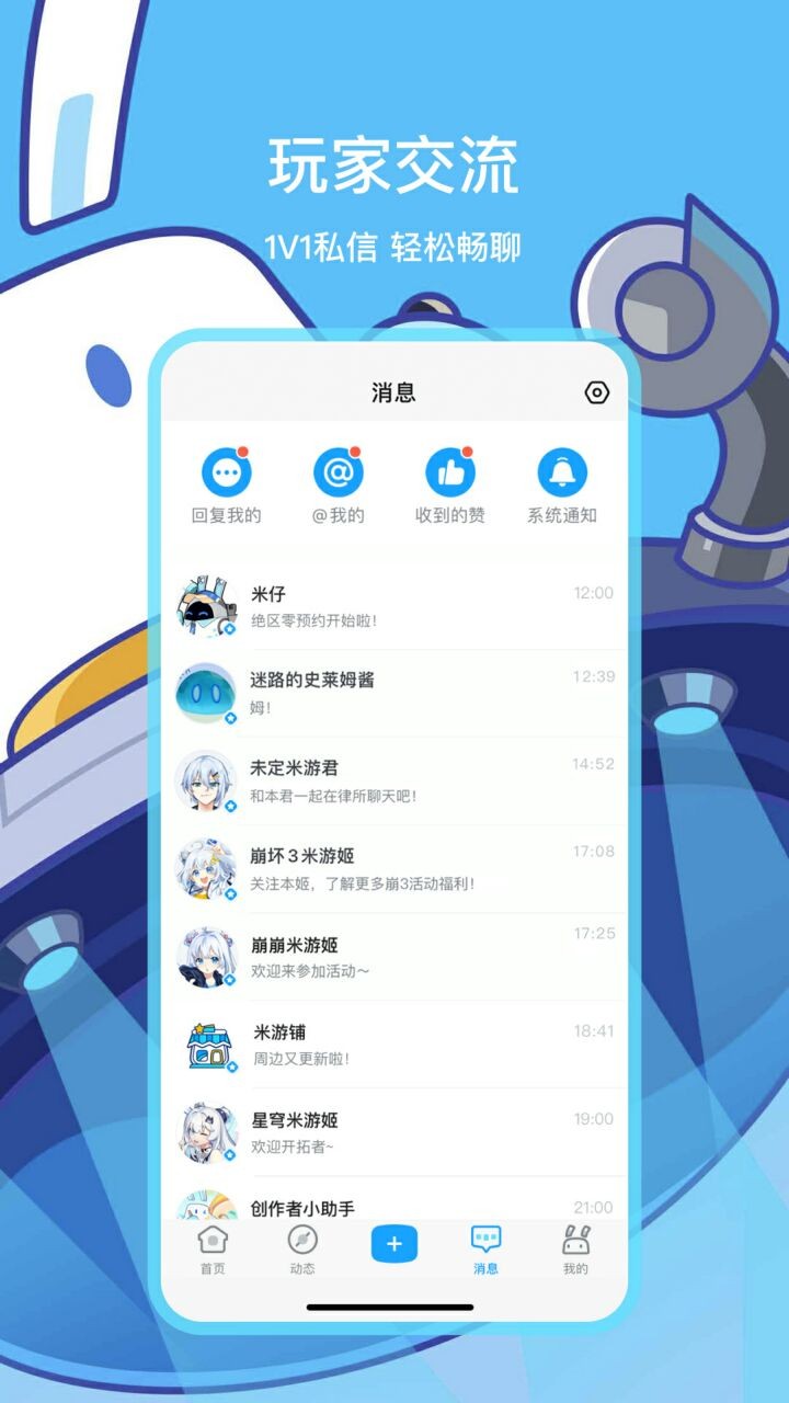 米游社下载