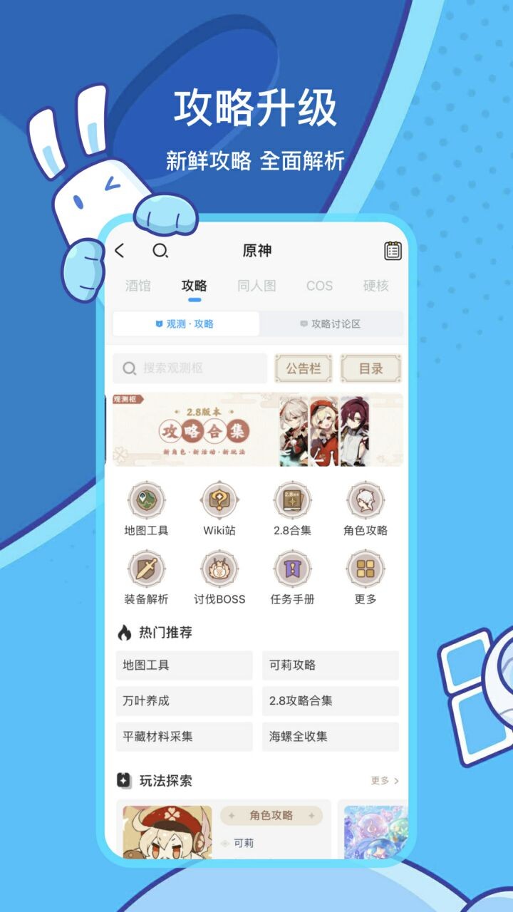 米游社app
