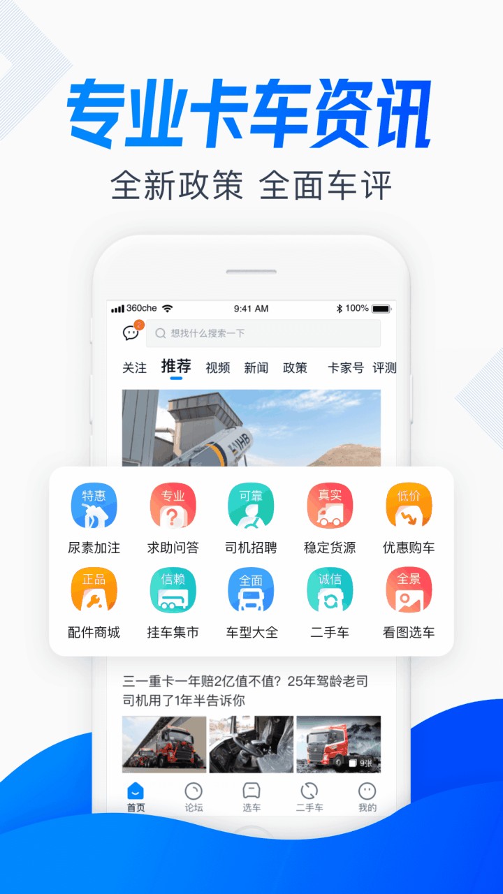 卡车之家官方版