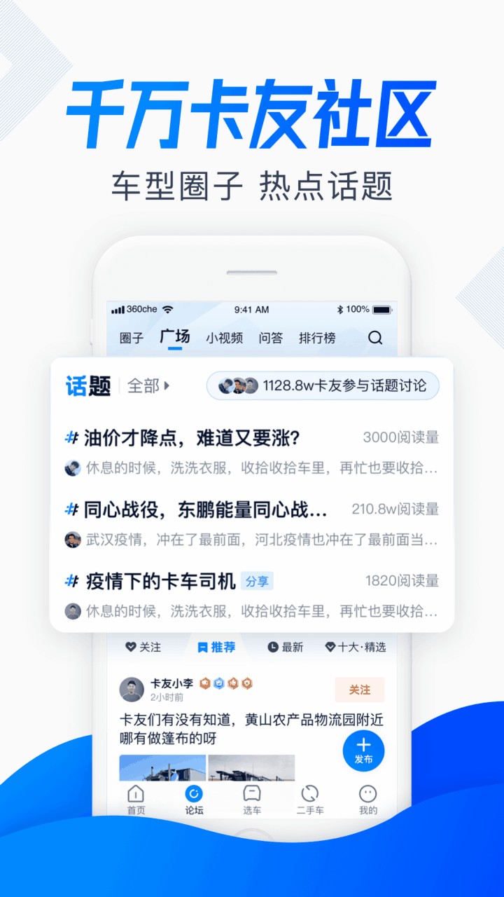 卡车之家官方版