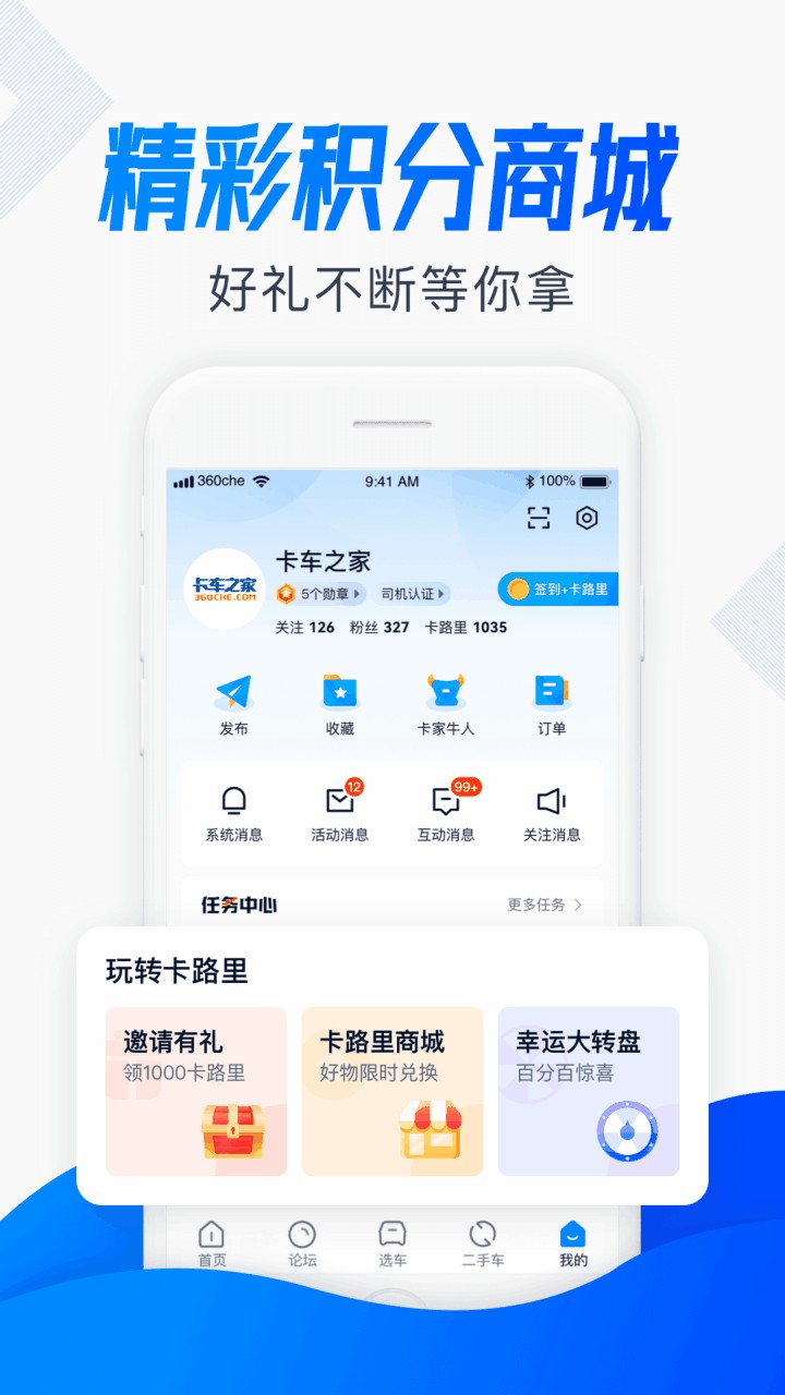 卡车之家