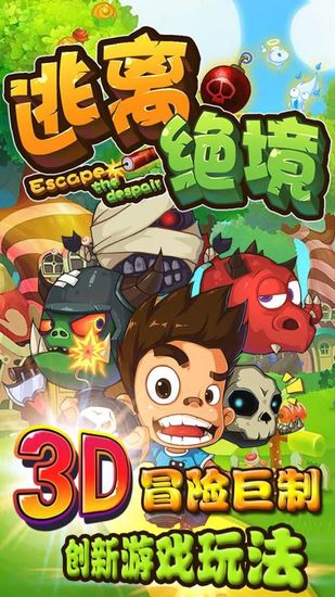 逃离绝境手机版