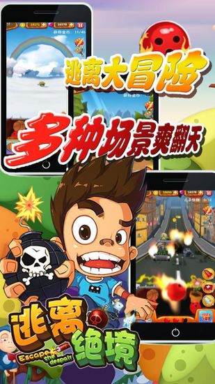 逃离绝境手机版