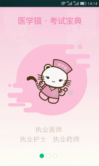 医学猫最新版下载安装2023版