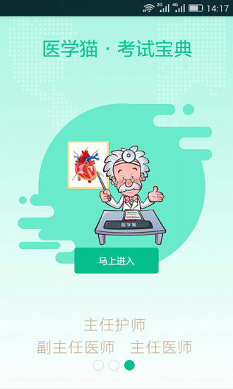 医学猫最新版下载安装2023版