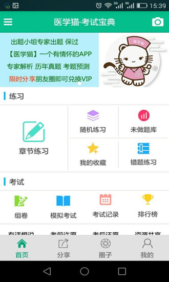 医学猫最新版下载安装2023版