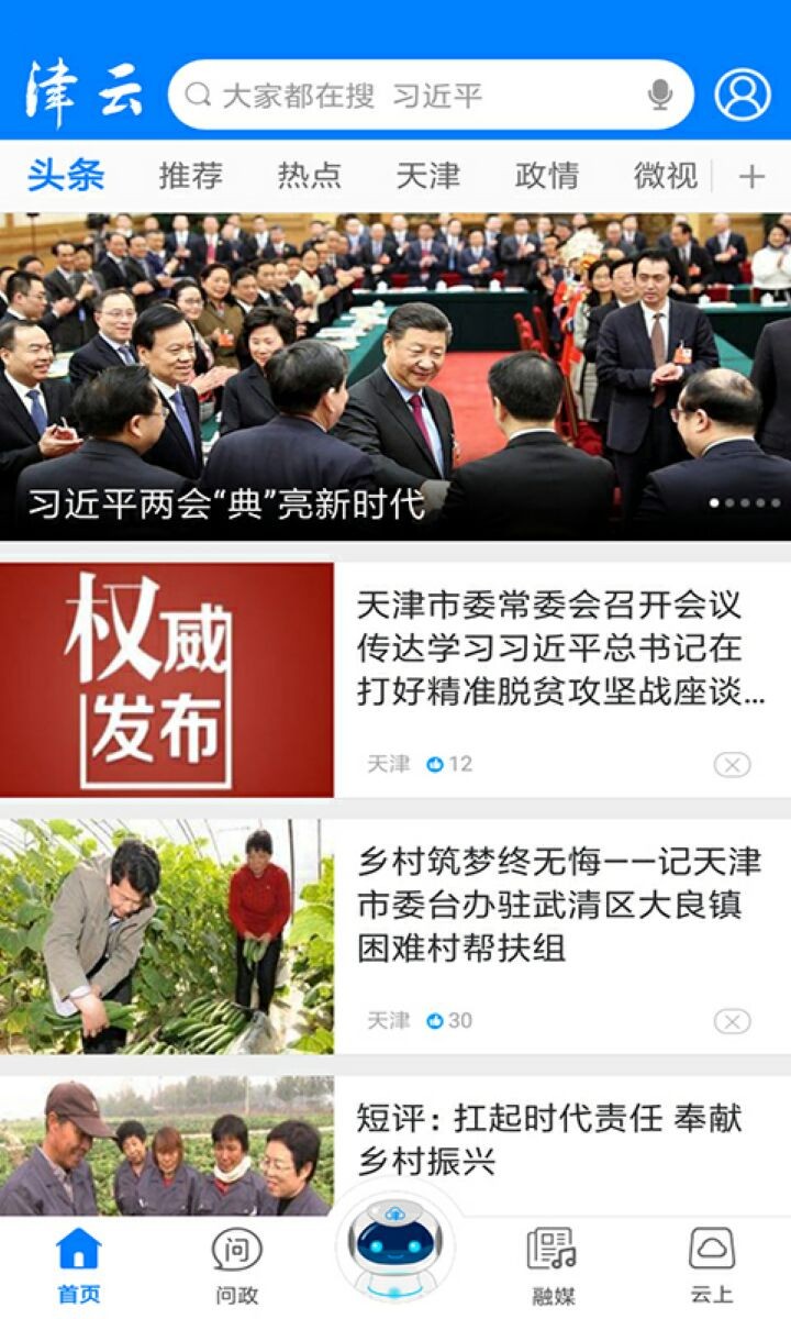 津云app官方下载