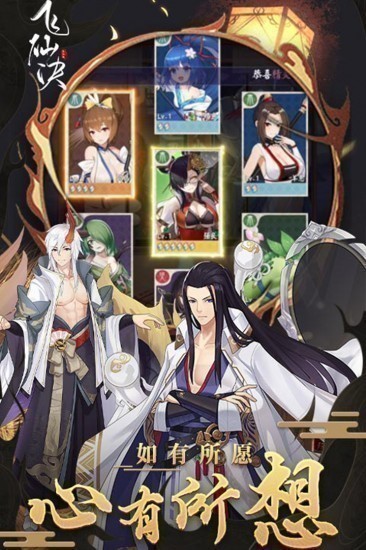 飞仙诀安卓版