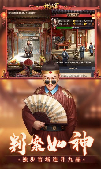 极品芝麻官手机正版