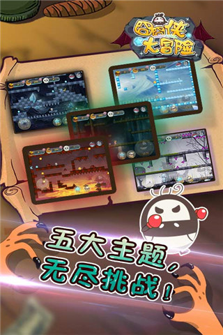 囧囧侠大冒险手机版