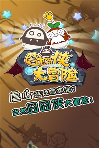 囧囧侠大冒险手机版
