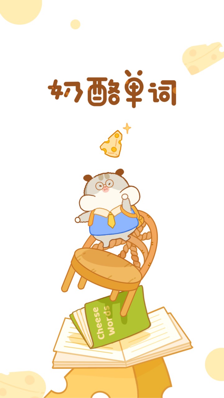 奶酪单词