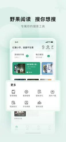 野果阅读极速版2023安卓版下载