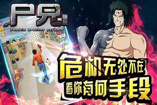 尸兄跑酷手机版