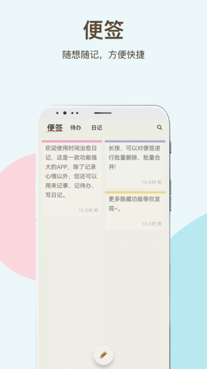 时间治愈日记2023版下载安卓版本