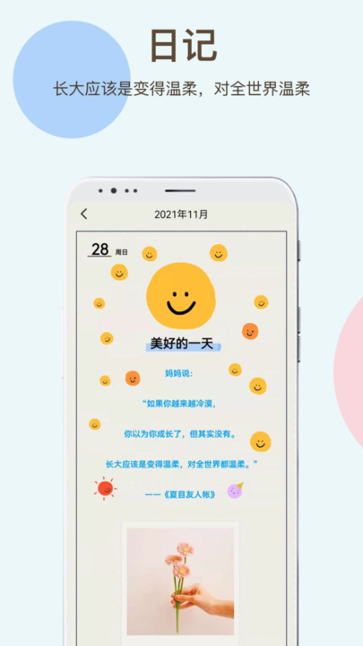 时间治愈日记2023版下载安卓版本