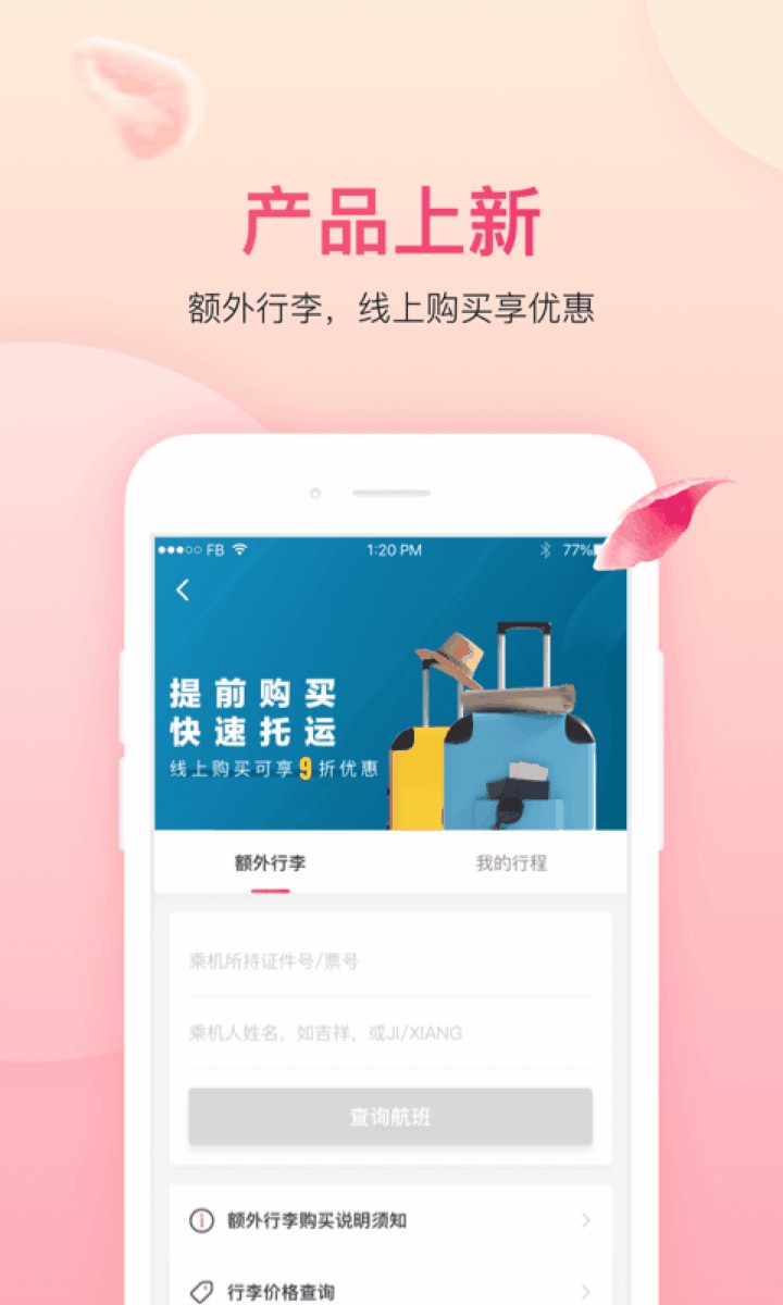 吉祥航空app官方下载