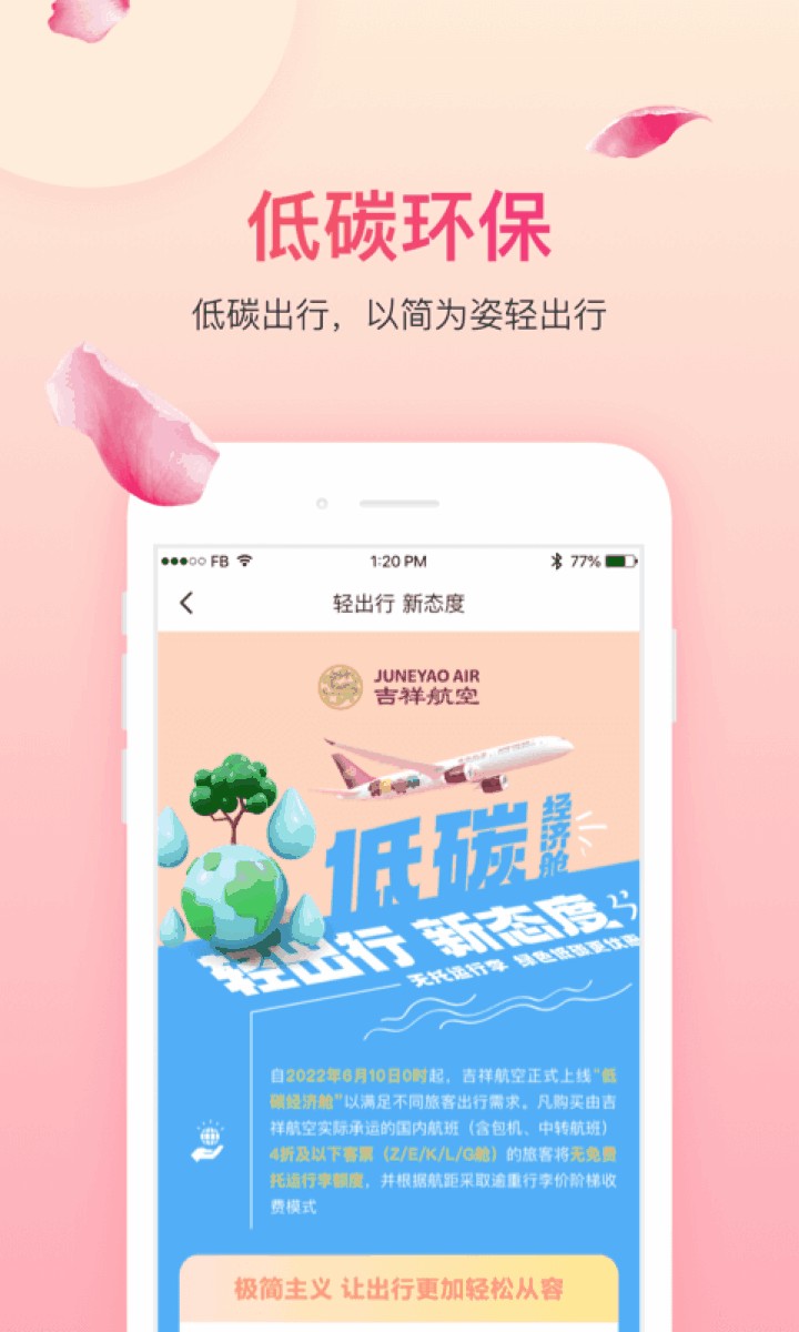 吉祥航空app官方下载