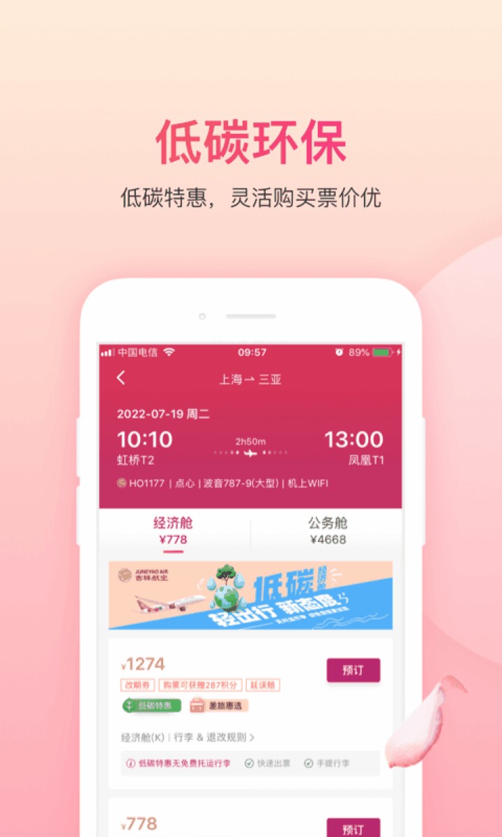 吉祥航空