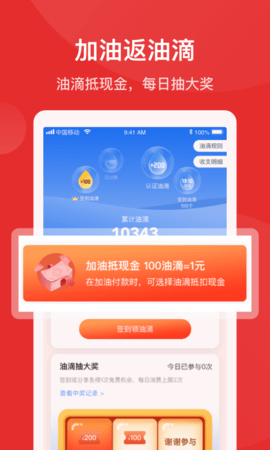 团油app免费下载苹果手机下载