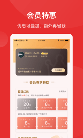 团油app免费下载苹果手机下载