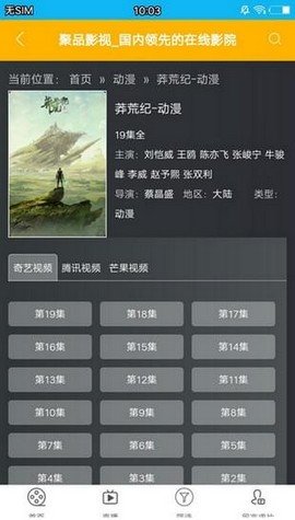 聚品影视大全appios版