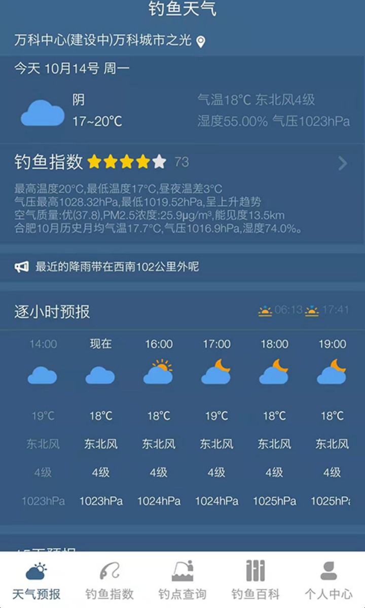 钓鱼天气预报安卓免费下载