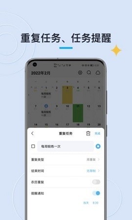 日历清单手机下载ios版