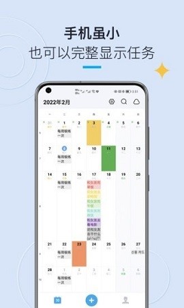 日历清单手机下载ios版