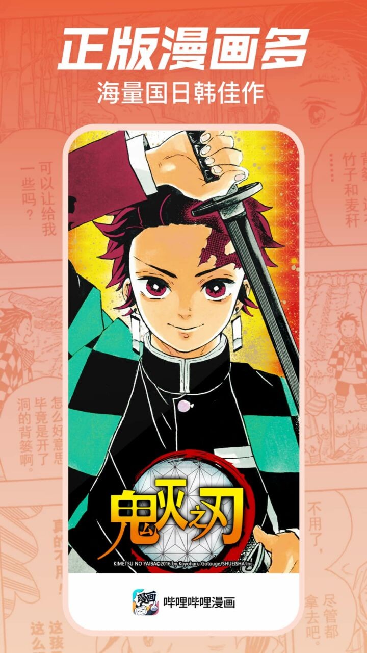 哔哩哔哩漫画免费版