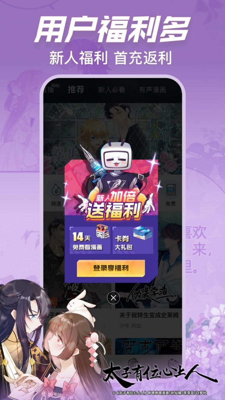 哔哩哔哩漫画免费版