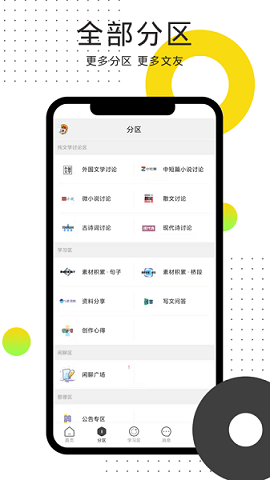 鸽文社免费下载