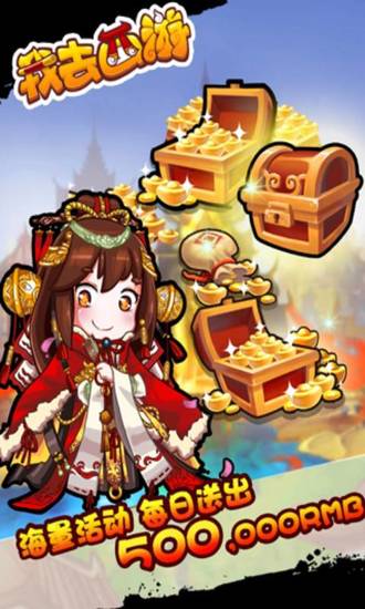 我去西游手机版