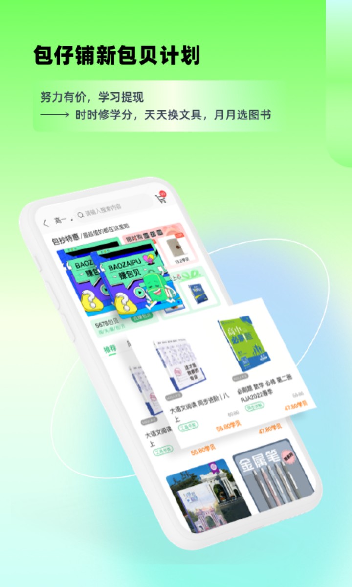 包学习app下载