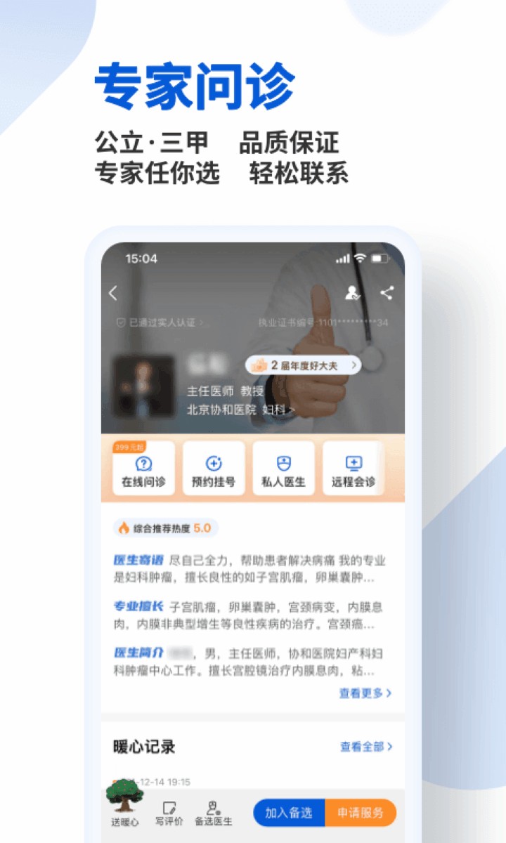 好大夫在线app下载