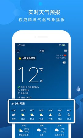 本地天气预报免费版免费ios版