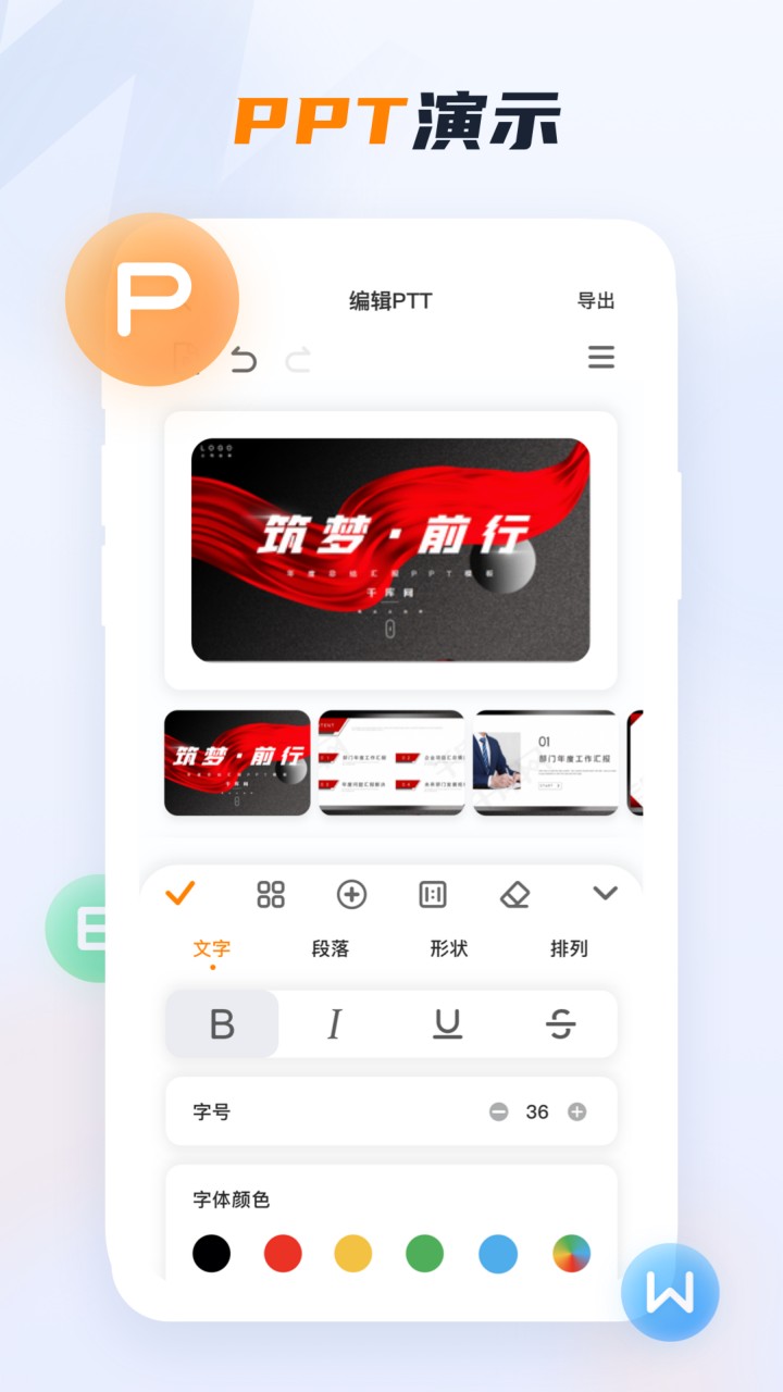 word文档手机版免费版2022