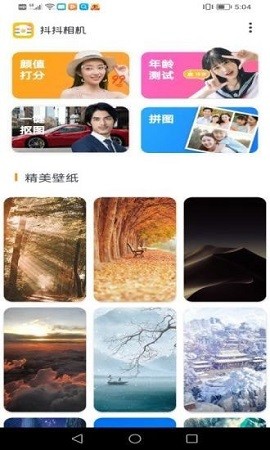 抖抖相机软件苹果手机版