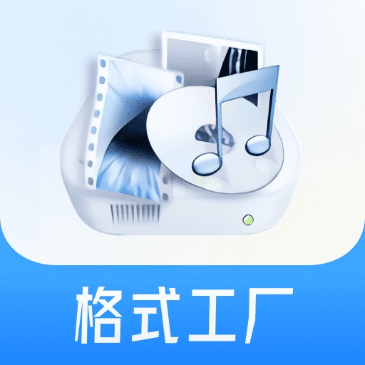 格式工厂最新下载2023版