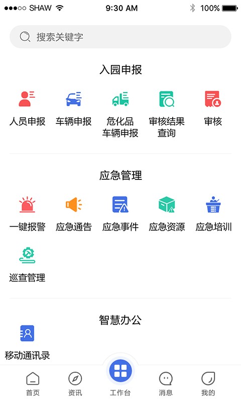畅行石化app下载