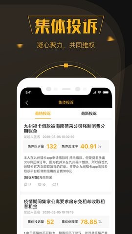 黑猫投诉手机免费版