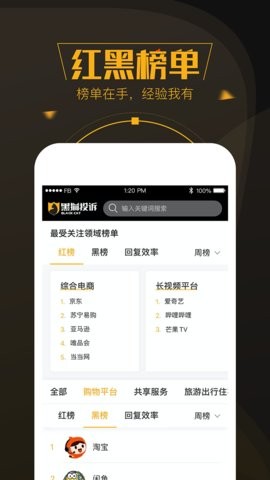 黑猫投诉手机免费版