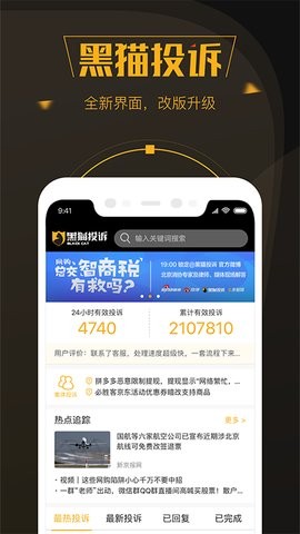 黑猫投诉手机免费版