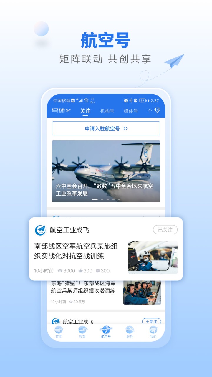 航空强国