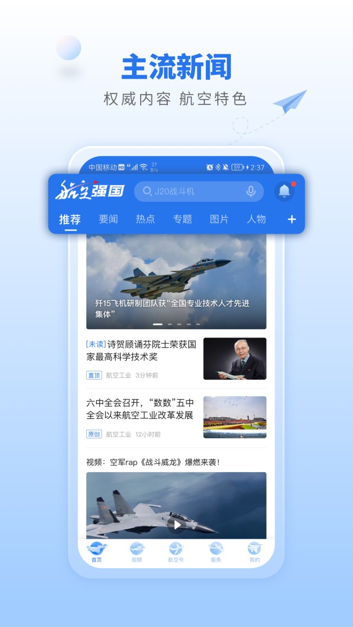 航空强国