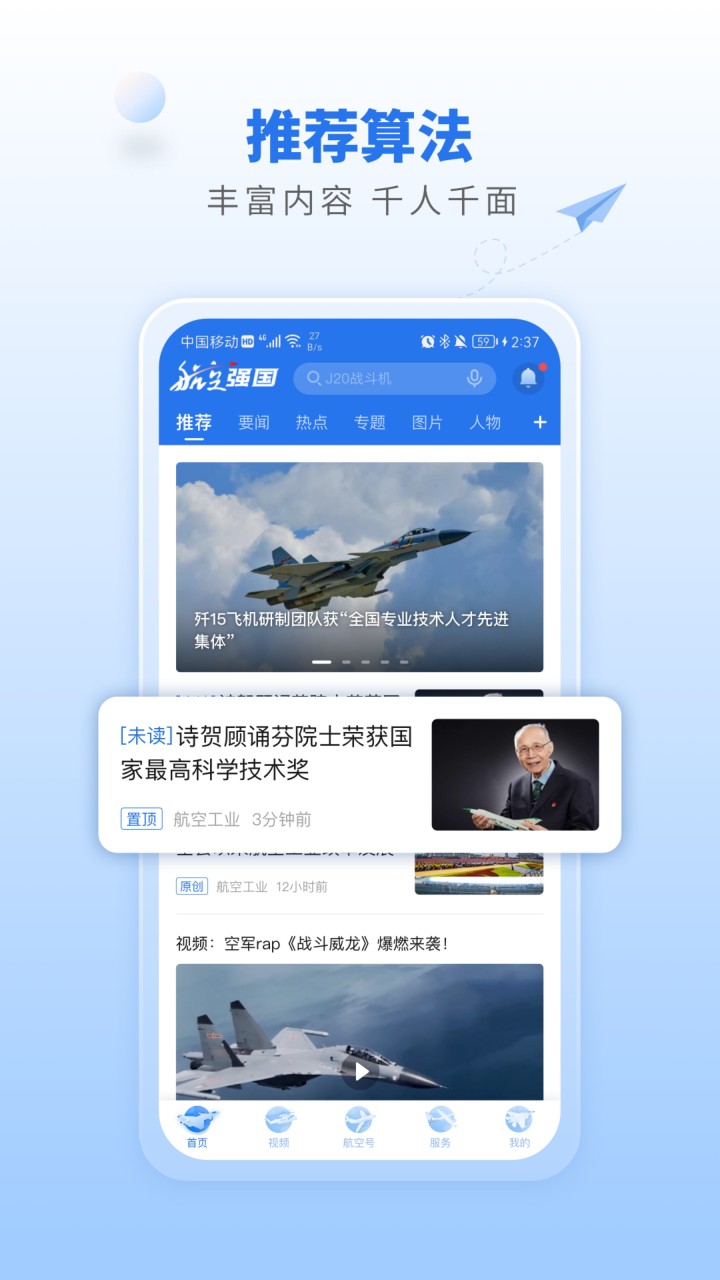 航空强国