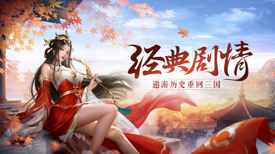 鸿图归来安卓版